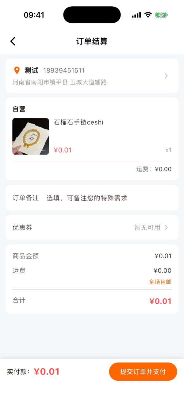 订单结算