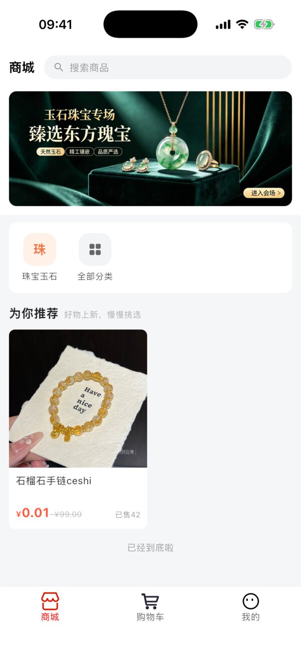 禧瑞 App 商城首页