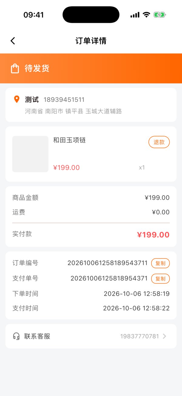 订单详情