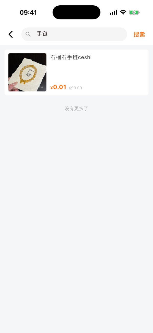商品搜索