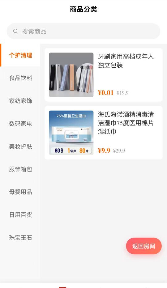 商品分类