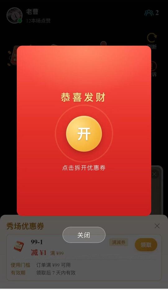 拆优惠券