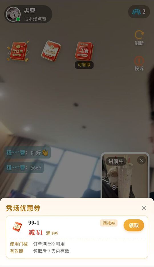 领取优惠券