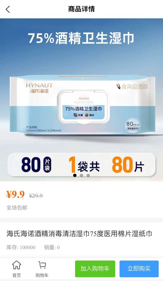 商品详情