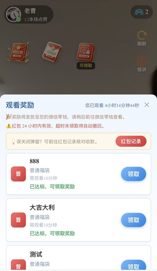 观看奖励