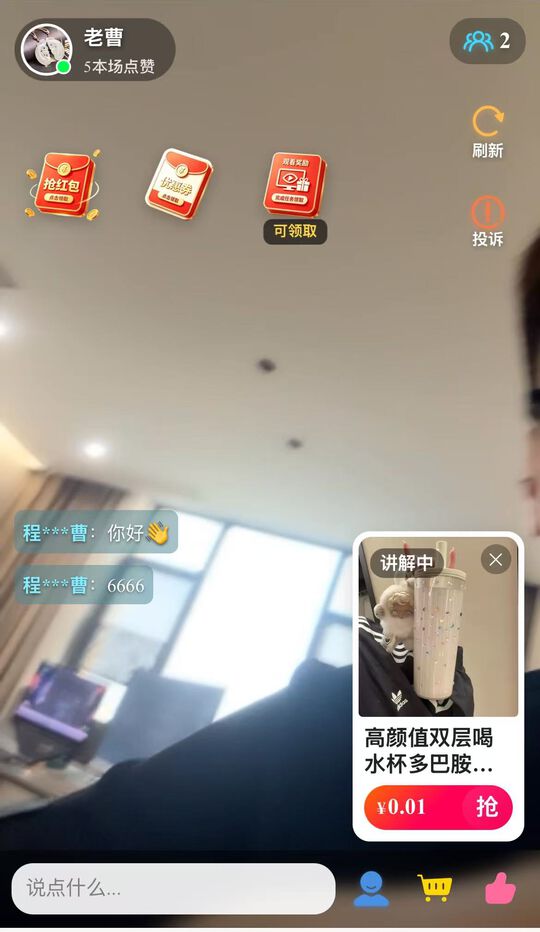 观众端直播间