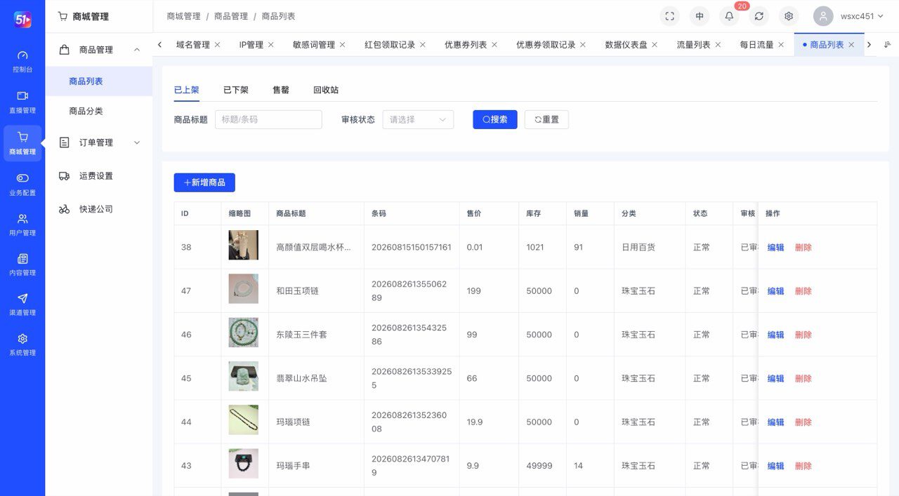 商品管理